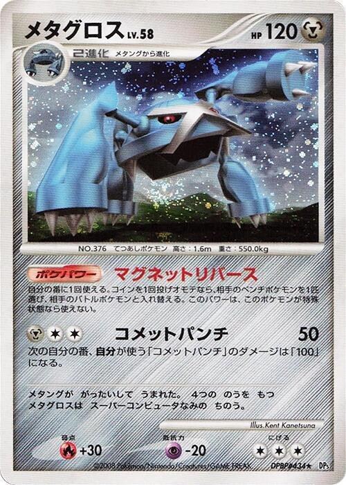 Metagross - 1st Edition Holo