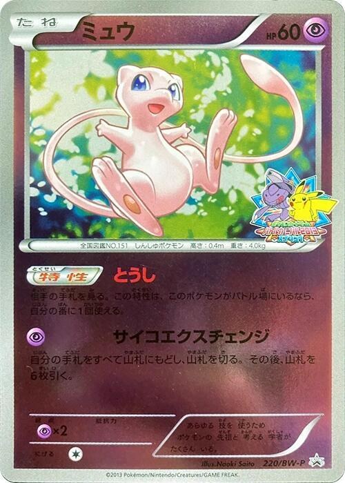 Mew