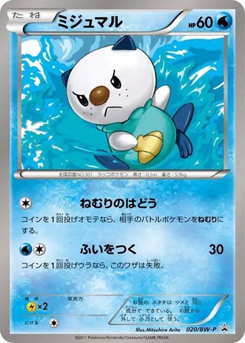 Oshawott