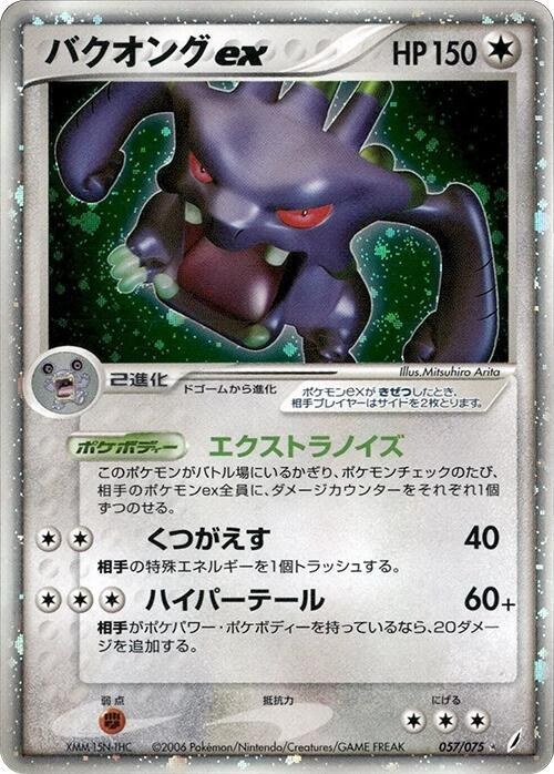 Exploud ex - 1st Edition Holo