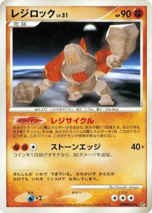 Regirock - Unlimited