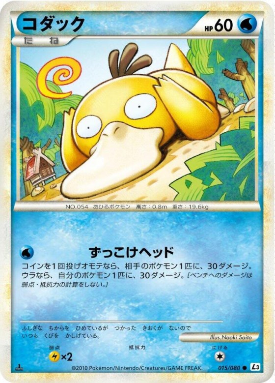 Psyduck - 1st Edition