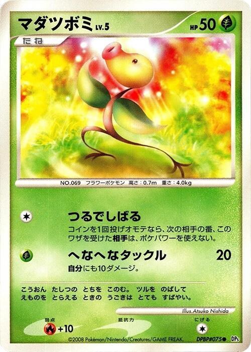 Bellsprout - Unlimited