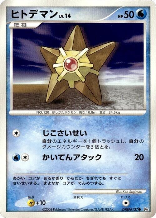 Staryu - Unlimited