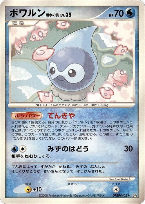 Castform Rainy Form - Unlimited