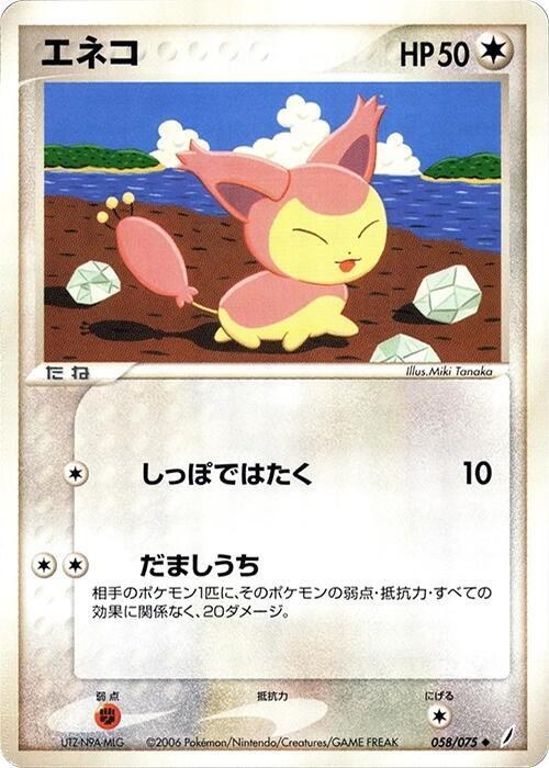 Skitty - Unlimited