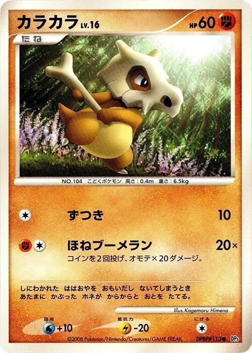 Cubone - Unlimited