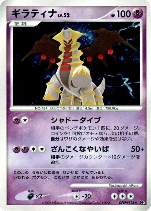 Giratina - 1st Edition Holo