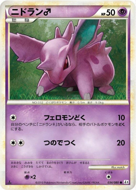 Nidoran M - Mirror Holofoil