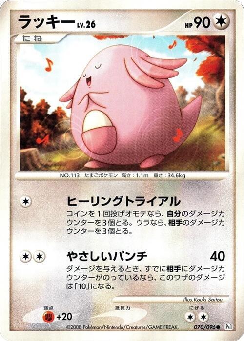 Chansey - 1st Edition