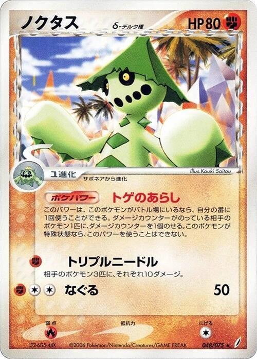 Cacturne (Delta Species) - Unlimited