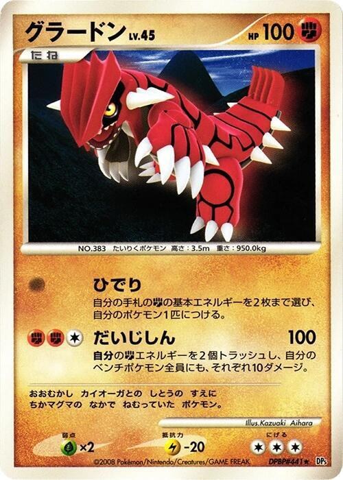 Groudon - 1st Edition