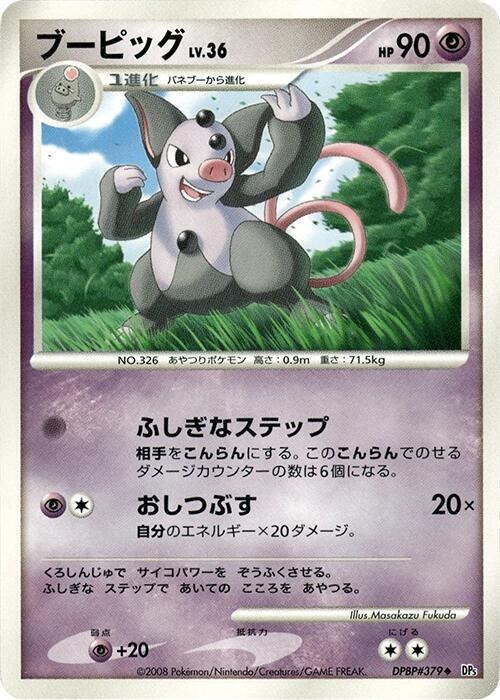Grumpig - 1st Edition