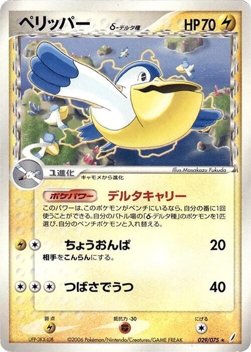 Pelipper (Delta Species) - 1st Edition