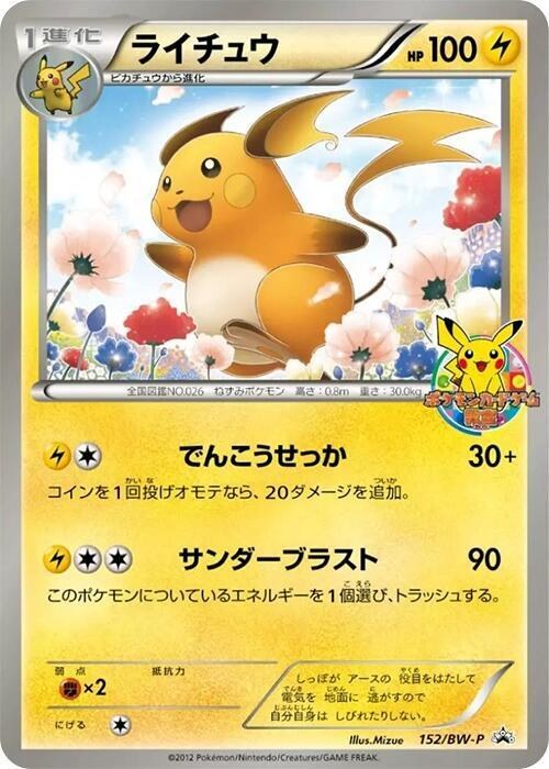 Raichu