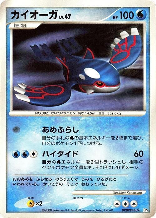 Kyogre - Unlimited