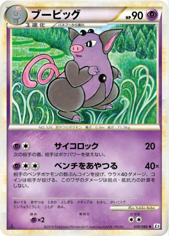 Grumpig - 1st Edition