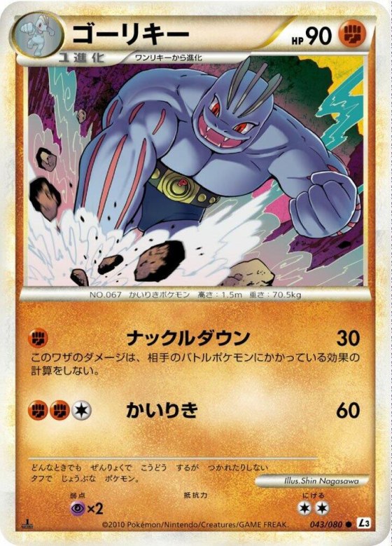 Machoke - 1st Edition