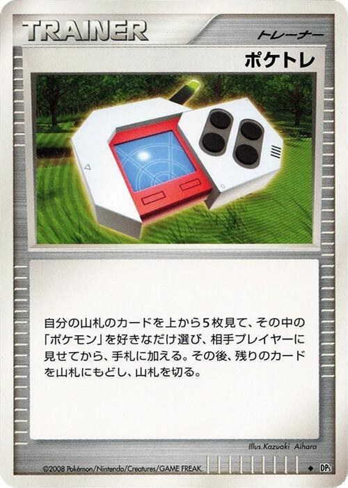 Poke Radar - Unlimited