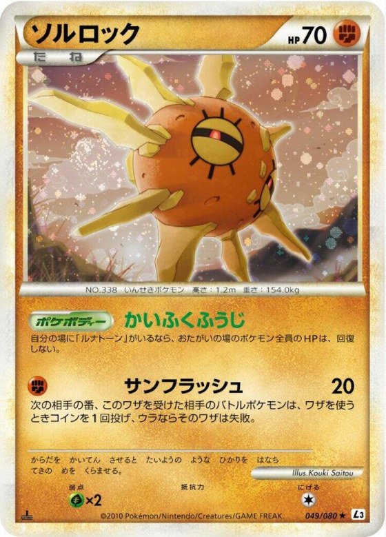 Solrock - 1st Edition Holo