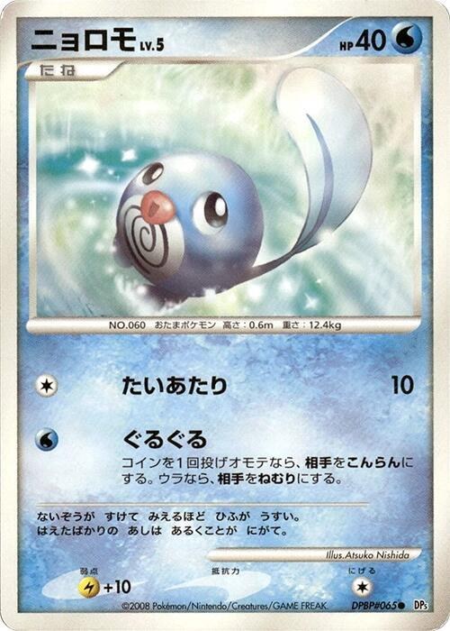Poliwag - 1st Edition