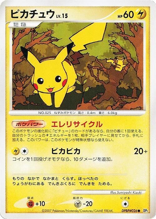 Pikachu - Unlimited