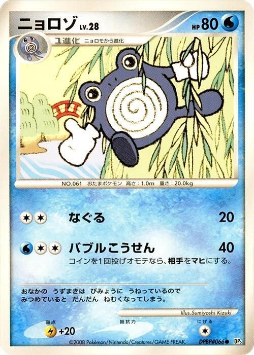Poliwhirl - Unlimited
