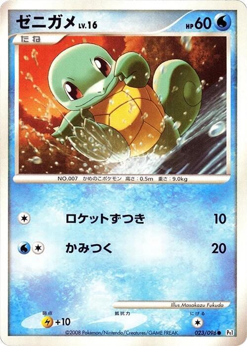Squirtle - 1st Edition
