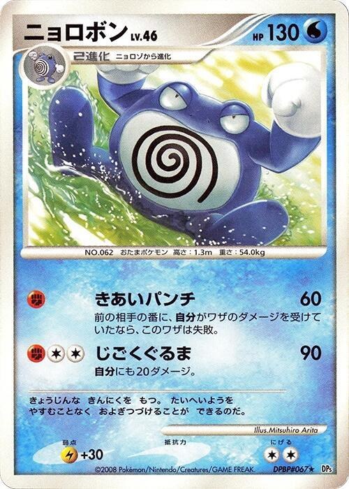 Poliwrath - 1st Edition