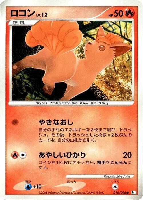 Vulpix - Unlimited