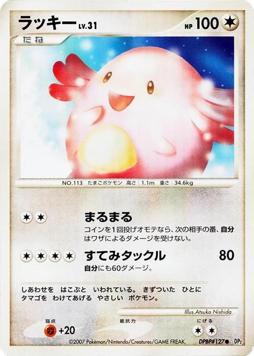 Chansey - 1st Edition