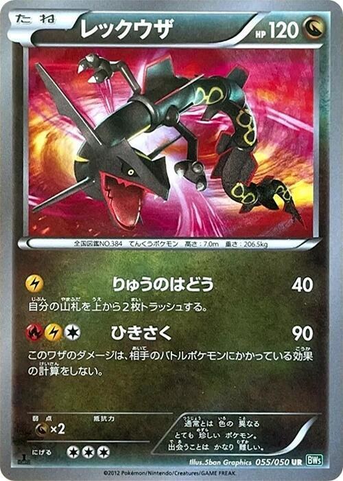 Rayquaza