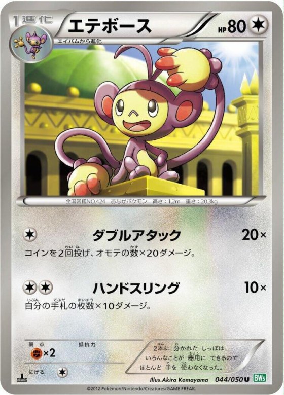 Ambipom - 1st Edition
