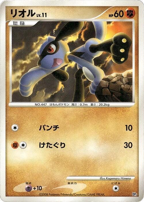 Riolu - 1st Edition