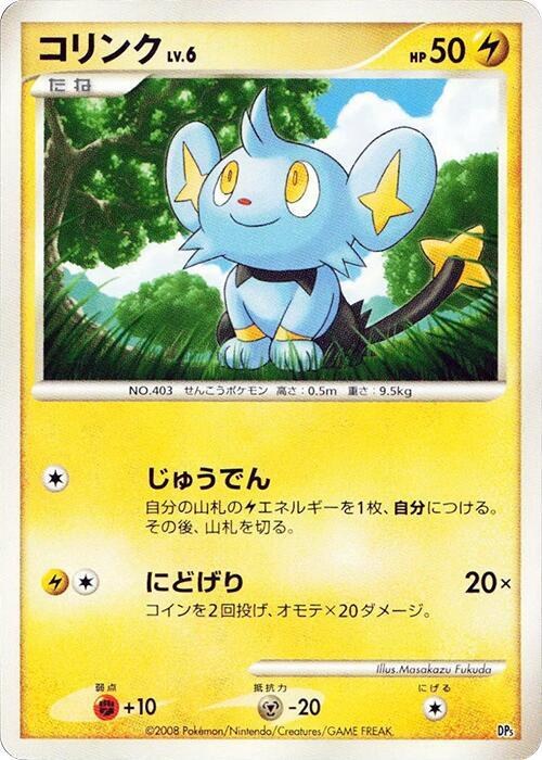Shinx - 1st Edition
