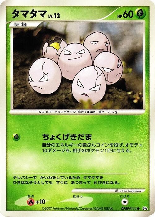 Exeggcute - 1st Edition