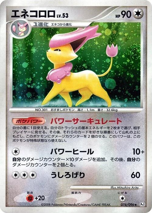 Delcatty - Unlimited Holo