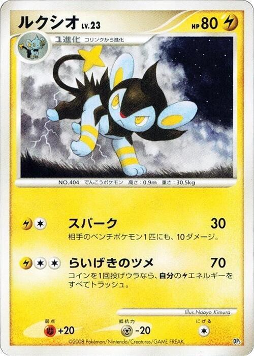 Luxio - 1st Edition