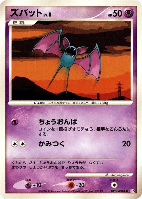 Zubat - 1st Edition