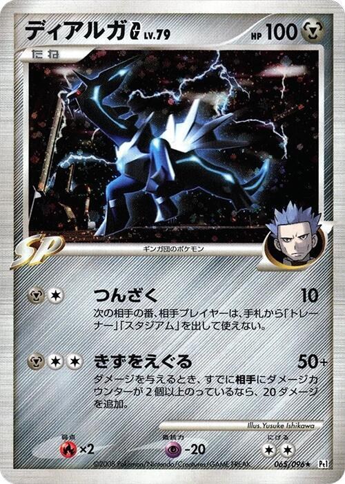 Dialga G - Unlimited Holo