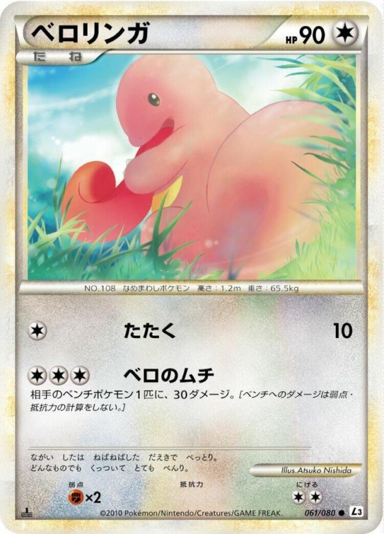 Lickitung - 1st Edition