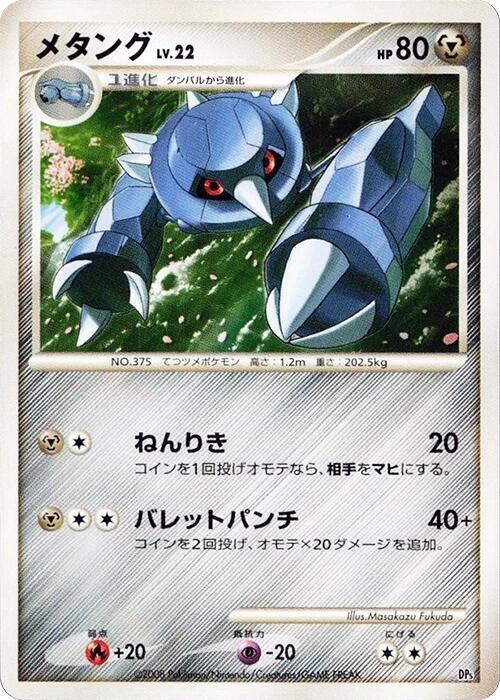 Metang - 1st Edition