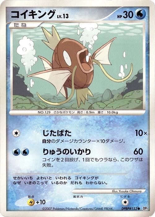 Magikarp - Unlimited