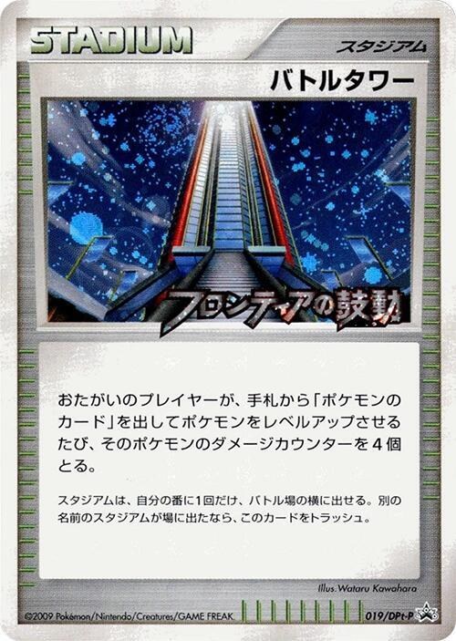Battle Tower