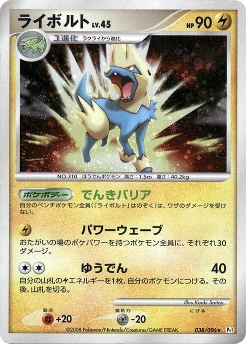 Manectric - 1st Edition Holo