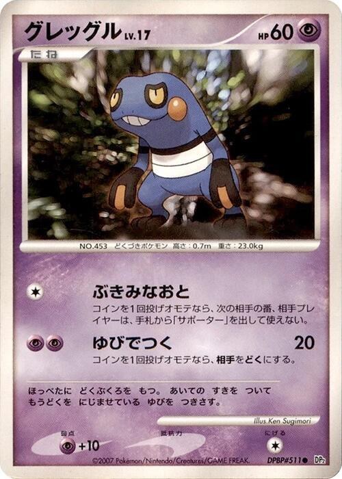 Croagunk - 1st Edition