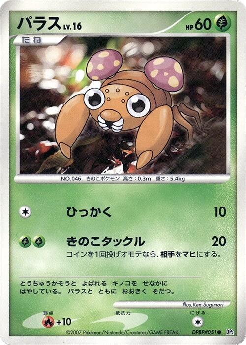 Paras - 1st Edition