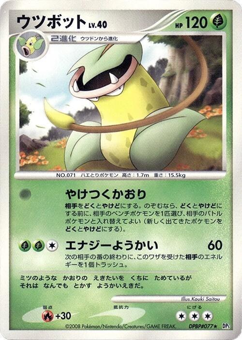 Victreebel - Unlimited