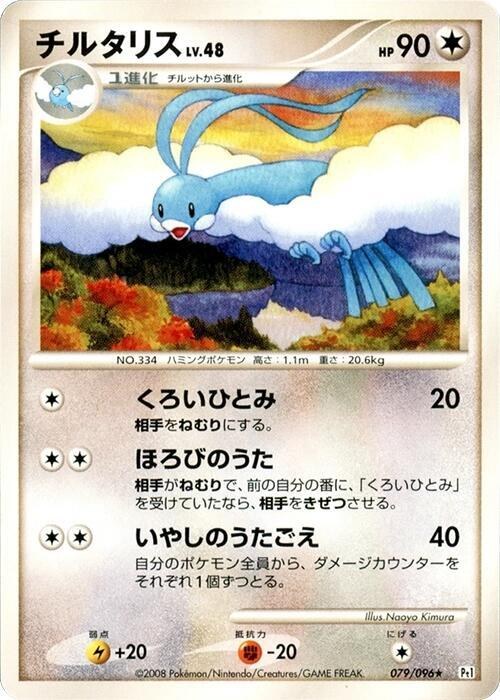 Altaria - 1st Edition