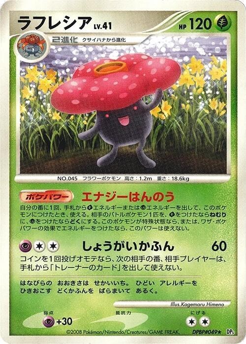 Vileplume - 1st Edition